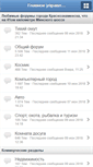 Mobile Screenshot of forum.krasnoznamensk.ru